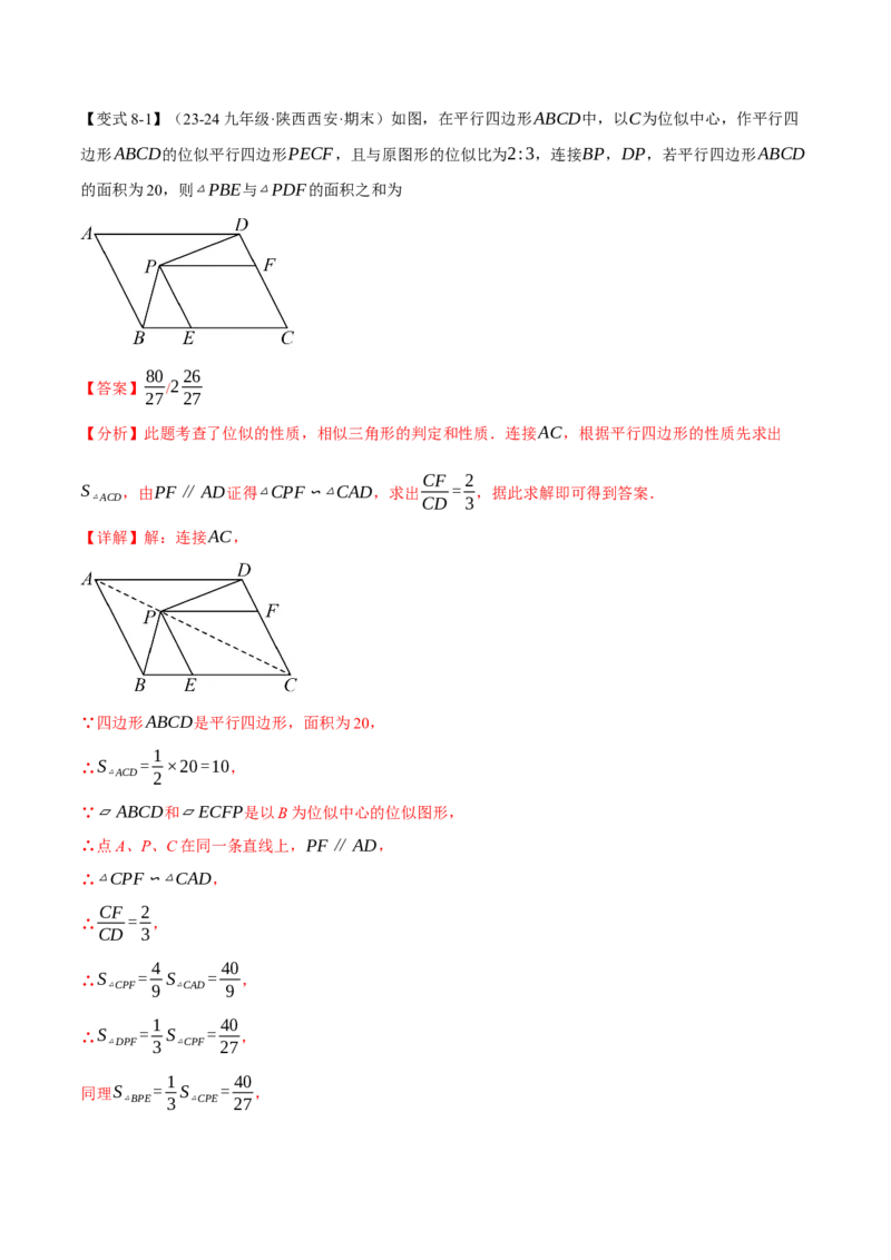专题27.5图形的位似变换（十大题型）（举一反三）（人教版）（教师版）_初中数学_九年级数学下册（人教版）_母题专项-U66_2025版