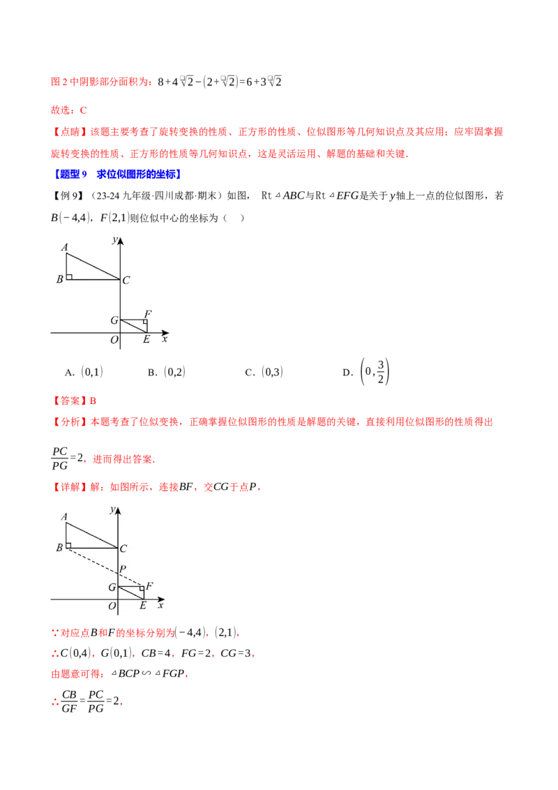 专题27.5图形的位似变换（十大题型）（举一反三）（人教版）（教师版）_初中数学_九年级数学下册（人教版）_母题专项-U66_2025版