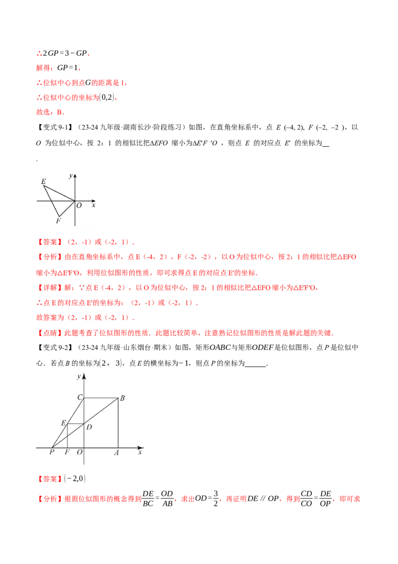 专题27.5图形的位似变换（十大题型）（举一反三）（人教版）（教师版）_初中数学_九年级数学下册（人教版）_母题专项-U66_2025版