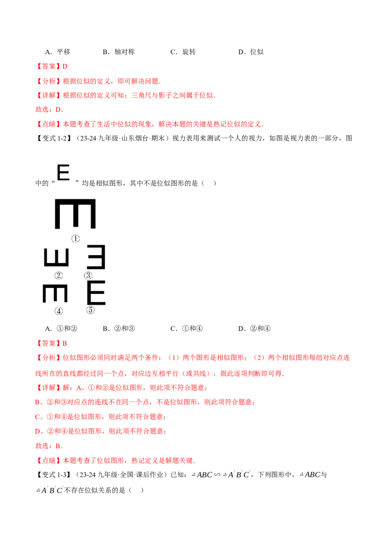 专题27.5图形的位似变换（十大题型）（举一反三）（人教版）（教师版）_初中数学_九年级数学下册（人教版）_母题专项-U66_2025版