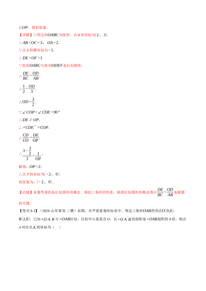 专题27.5图形的位似变换（十大题型）（举一反三）（人教版）（教师版）_初中数学_九年级数学下册（人教版）_母题专项-U66_2025版