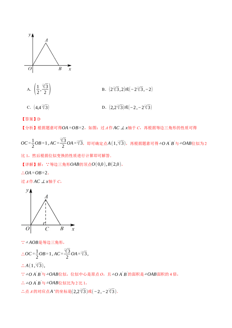 专题27.5图形的位似变换（十大题型）（举一反三）（人教版）（教师版）_初中数学_九年级数学下册（人教版）_母题专项-U66_2025版