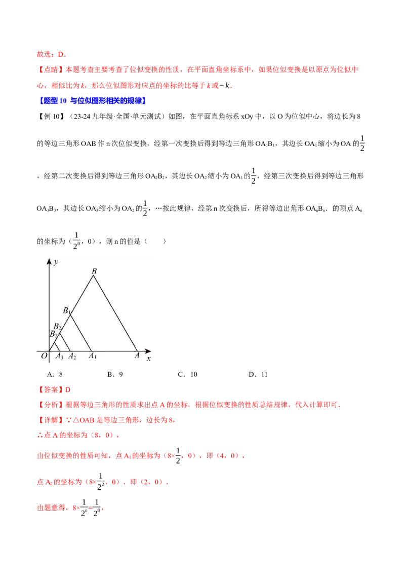 专题27.5图形的位似变换（十大题型）（举一反三）（人教版）（教师版）_初中数学_九年级数学下册（人教版）_母题专项-U66_2025版
