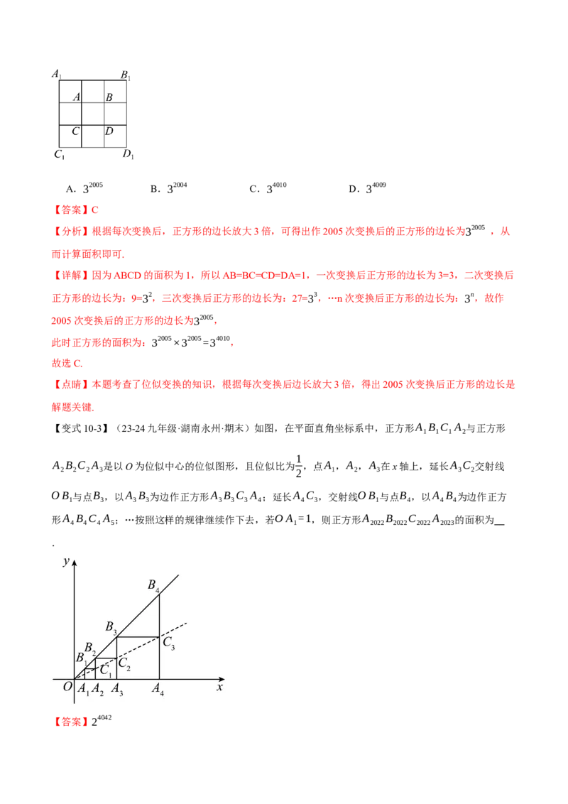 专题27.5图形的位似变换（十大题型）（举一反三）（人教版）（教师版）_初中数学_九年级数学下册（人教版）_母题专项-U66_2025版