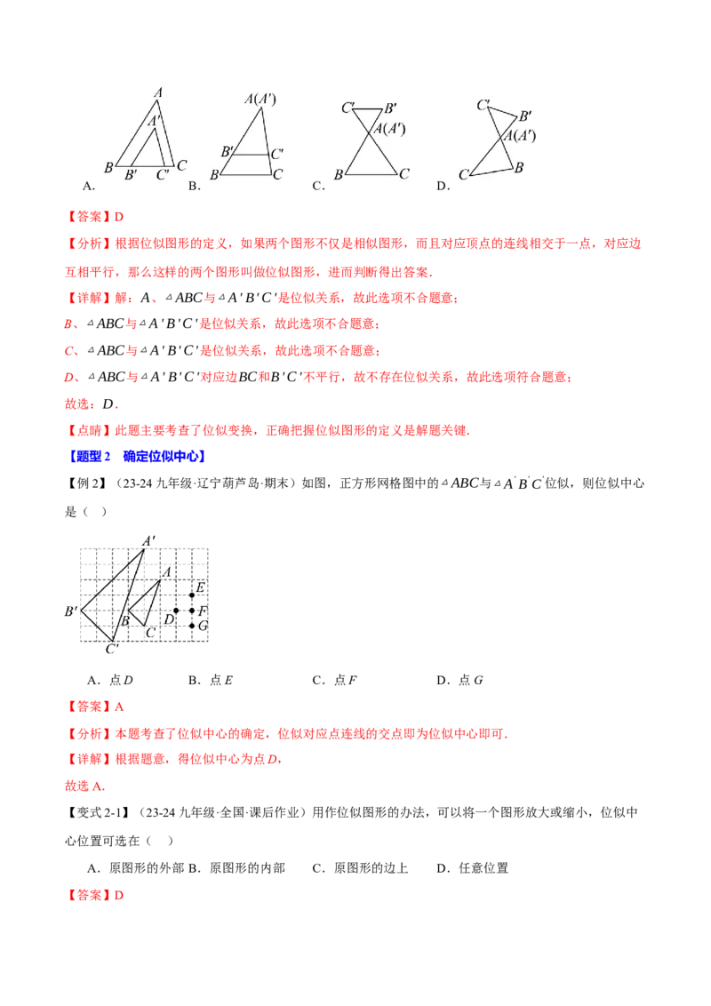 专题27.5图形的位似变换（十大题型）（举一反三）（人教版）（教师版）_初中数学_九年级数学下册（人教版）_母题专项-U66_2025版