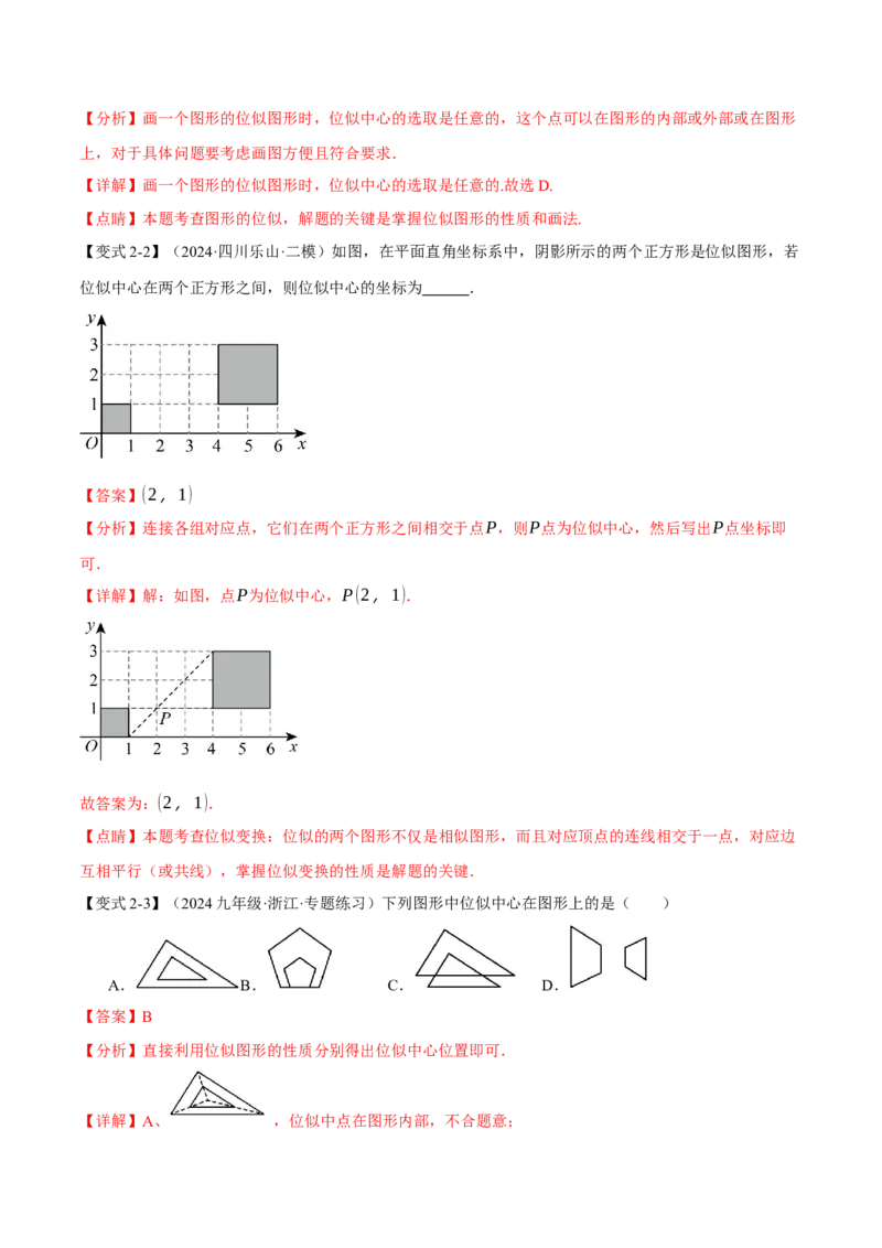 专题27.5图形的位似变换（十大题型）（举一反三）（人教版）（教师版）_初中数学_九年级数学下册（人教版）_母题专项-U66_2025版