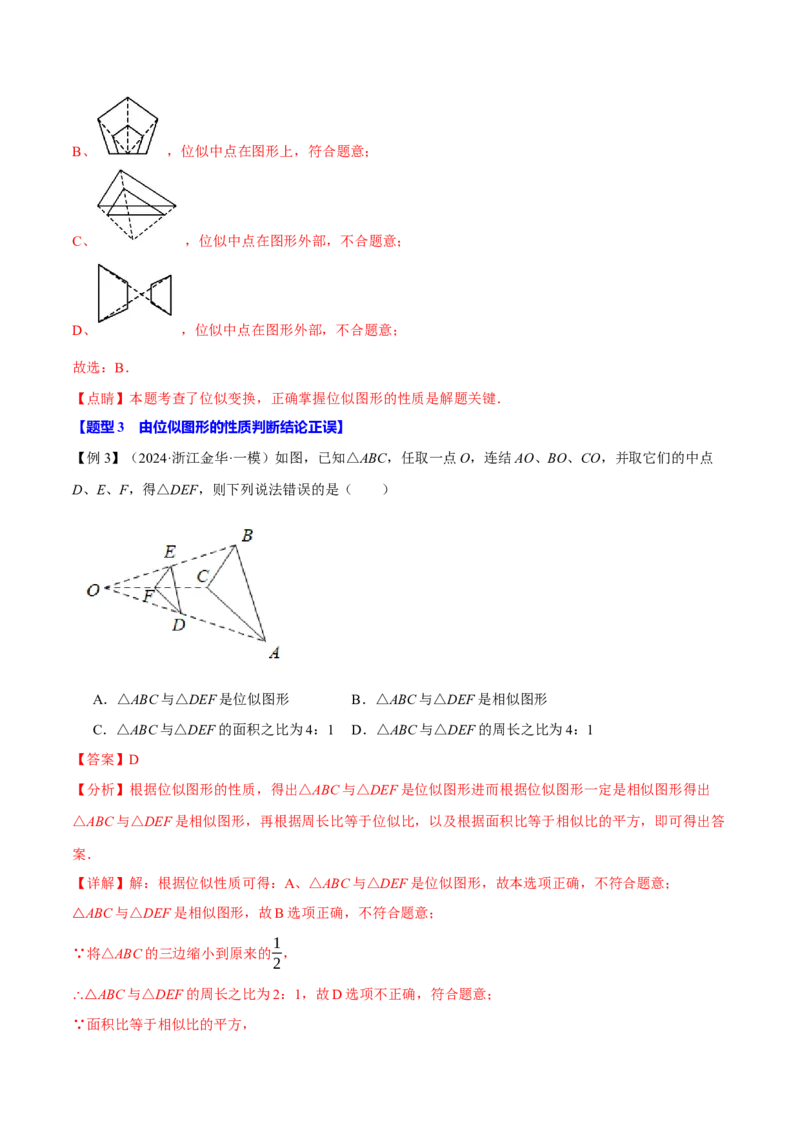 专题27.5图形的位似变换（十大题型）（举一反三）（人教版）（教师版）_初中数学_九年级数学下册（人教版）_母题专项-U66_2025版