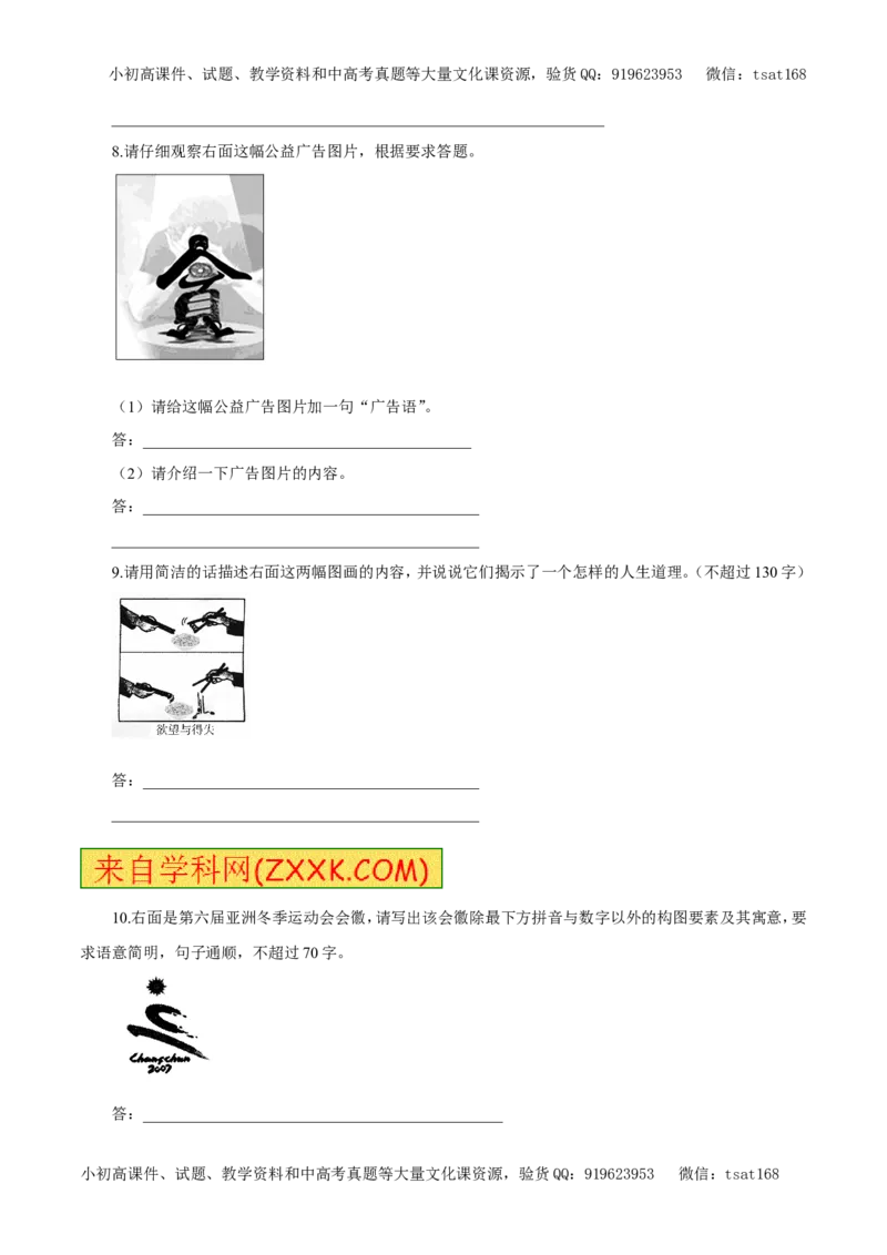 专题10图表与文字转换（押题专练）-2017年高考语文二轮复习精品资料（原卷版）_高语_1高中语文_2017年高考语文二轮复习精品资料（全套打包72份）
