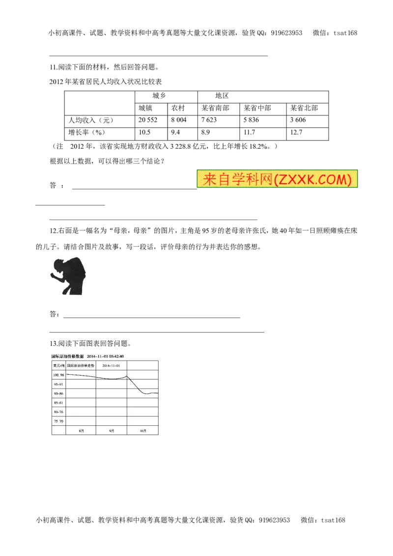 专题10图表与文字转换（押题专练）-2017年高考语文二轮复习精品资料（原卷版）_高语_1高中语文_2017年高考语文二轮复习精品资料（全套打包72份）