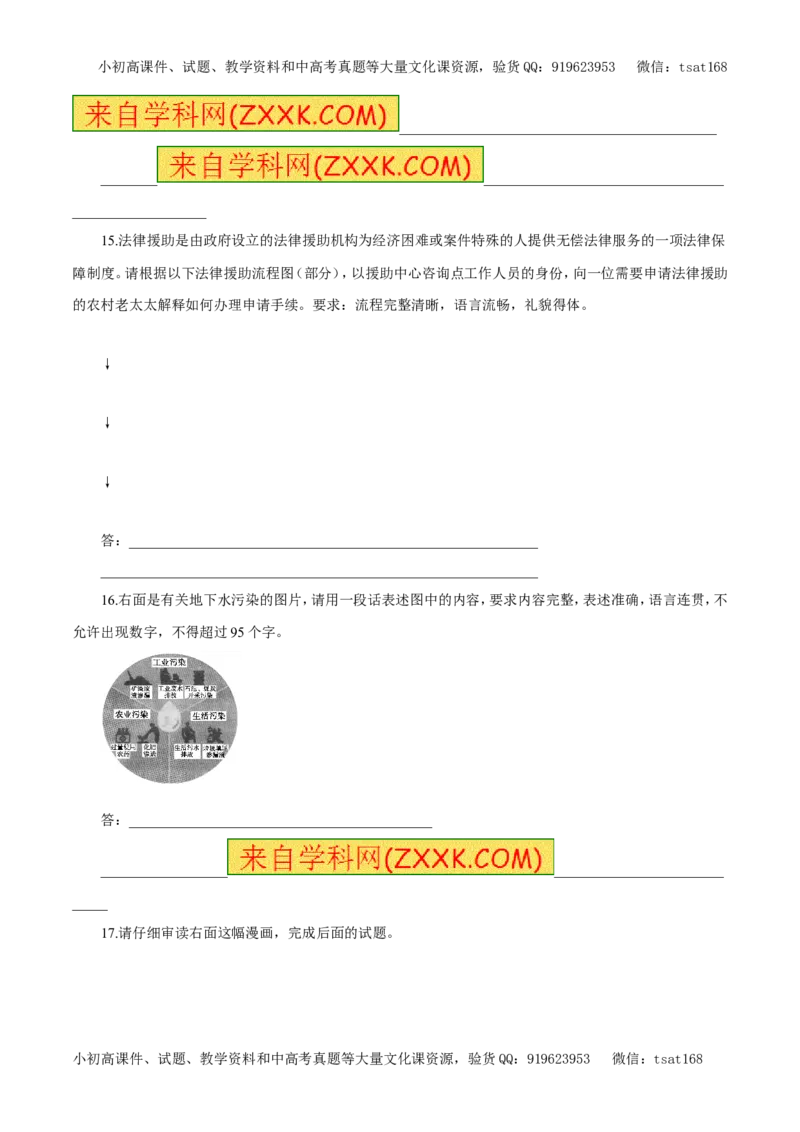 专题10图表与文字转换（押题专练）-2017年高考语文二轮复习精品资料（原卷版）_高语_1高中语文_2017年高考语文二轮复习精品资料（全套打包72份）