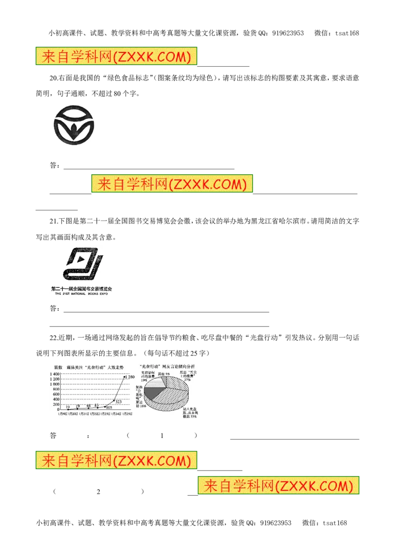 专题10图表与文字转换（押题专练）-2017年高考语文二轮复习精品资料（原卷版）_高语_1高中语文_2017年高考语文二轮复习精品资料（全套打包72份）