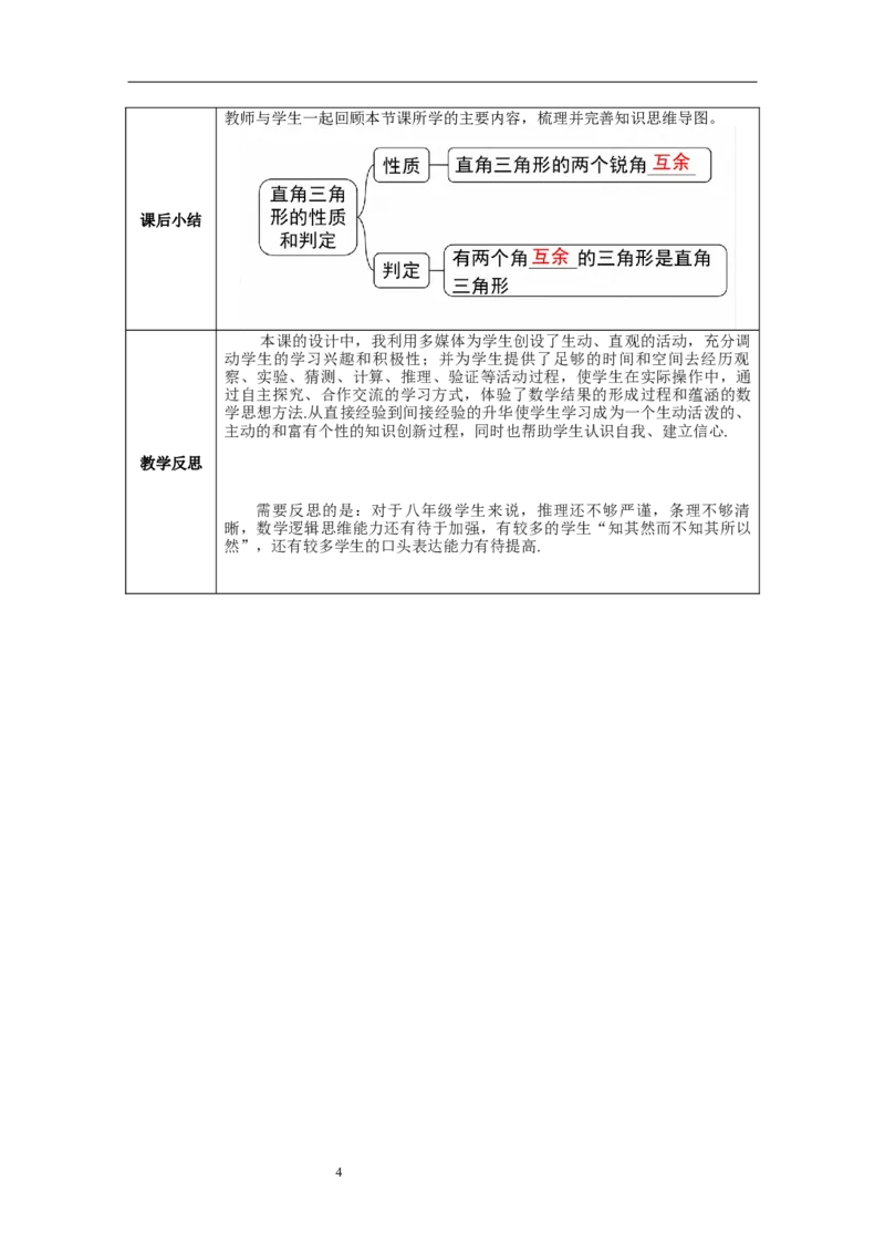 11.2.1第2课时直角三角形的判定和性质--教案_初中数学人教版_8上-初中数学人教版_旧版_04教案（多套）_教案（第1套）新课标_第11章三角形章教案