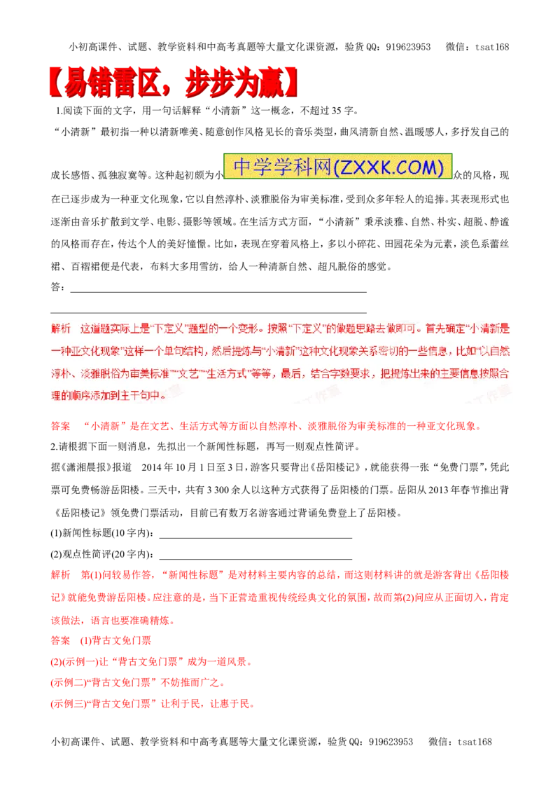 专题06扩展语句与压缩语段（专题）-2017年高考语文备考学易黄金易错点（解析版）_高语_1高中语文_2017年高考语文备考学易黄金易错点（全套打包48份）