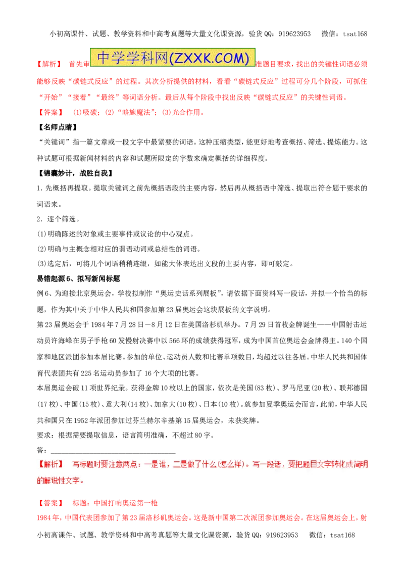 专题06扩展语句与压缩语段（专题）-2017年高考语文备考学易黄金易错点（解析版）_高语_1高中语文_2017年高考语文备考学易黄金易错点（全套打包48份）