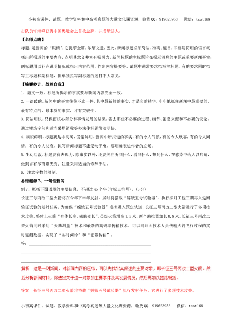 专题06扩展语句与压缩语段（专题）-2017年高考语文备考学易黄金易错点（解析版）_高语_1高中语文_2017年高考语文备考学易黄金易错点（全套打包48份）