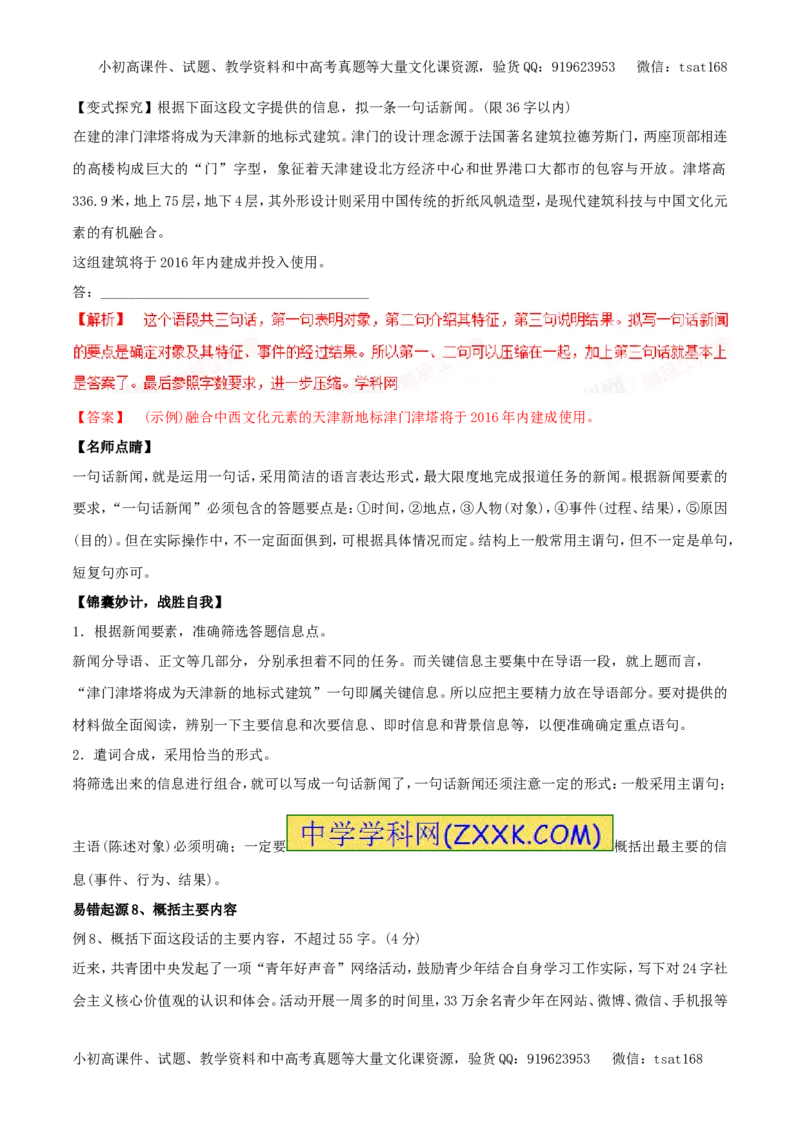 专题06扩展语句与压缩语段（专题）-2017年高考语文备考学易黄金易错点（解析版）_高语_1高中语文_2017年高考语文备考学易黄金易错点（全套打包48份）