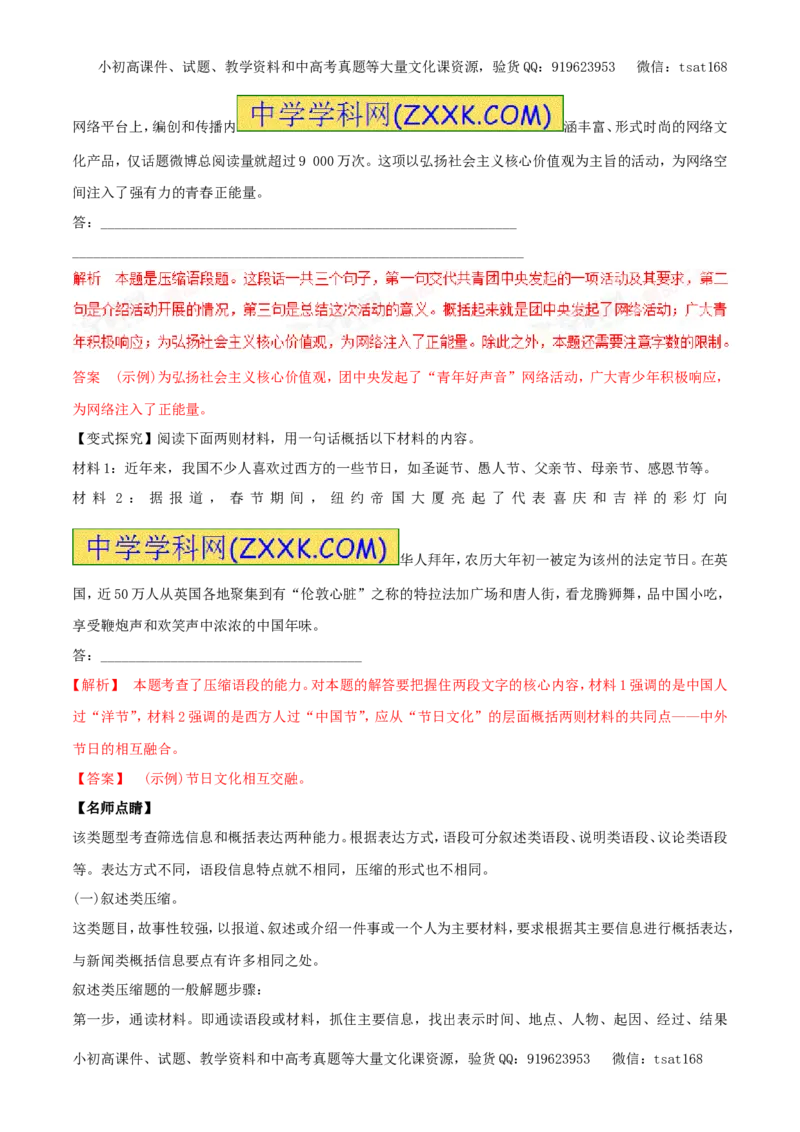 专题06扩展语句与压缩语段（专题）-2017年高考语文备考学易黄金易错点（解析版）_高语_1高中语文_2017年高考语文备考学易黄金易错点（全套打包48份）