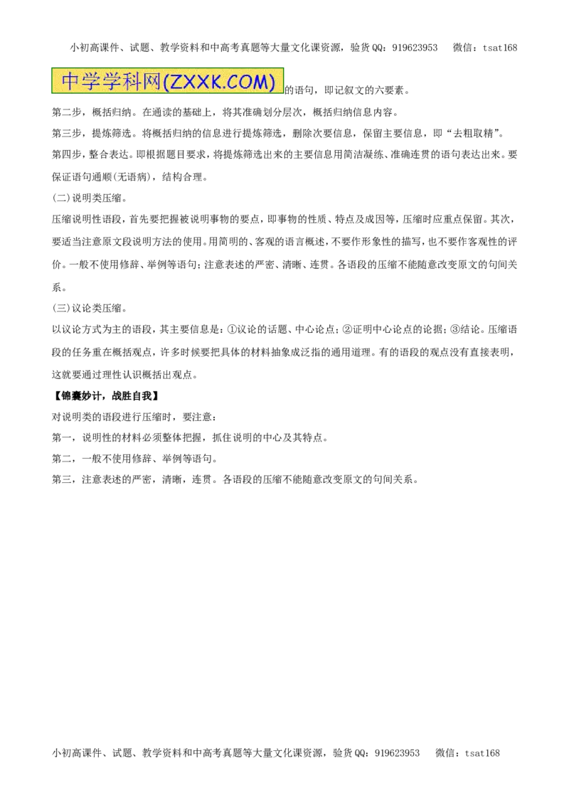 专题06扩展语句与压缩语段（专题）-2017年高考语文备考学易黄金易错点（解析版）_高语_1高中语文_2017年高考语文备考学易黄金易错点（全套打包48份）