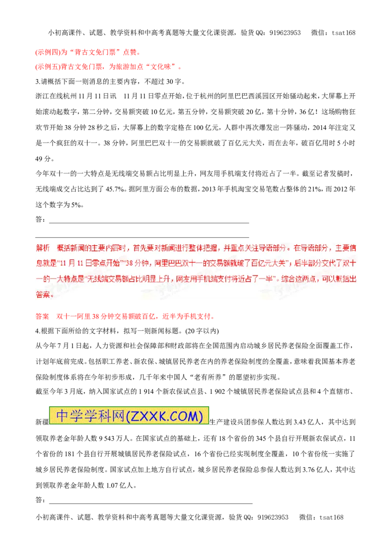 专题06扩展语句与压缩语段（专题）-2017年高考语文备考学易黄金易错点（解析版）_高语_1高中语文_2017年高考语文备考学易黄金易错点（全套打包48份）