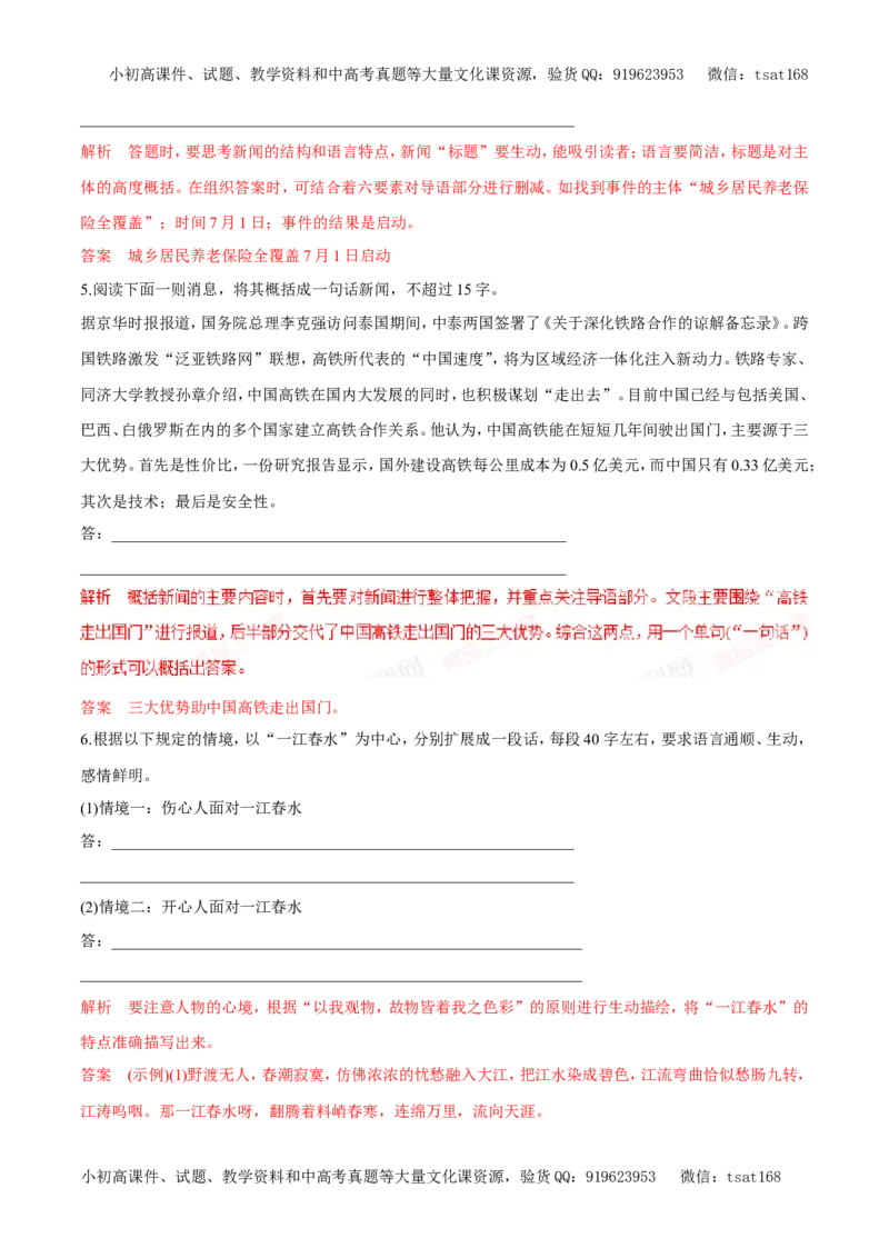 专题06扩展语句与压缩语段（专题）-2017年高考语文备考学易黄金易错点（解析版）_高语_1高中语文_2017年高考语文备考学易黄金易错点（全套打包48份）