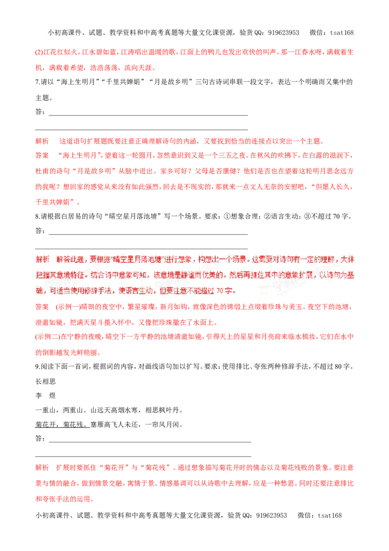 专题06扩展语句与压缩语段（专题）-2017年高考语文备考学易黄金易错点（解析版）_高语_1高中语文_2017年高考语文备考学易黄金易错点（全套打包48份）