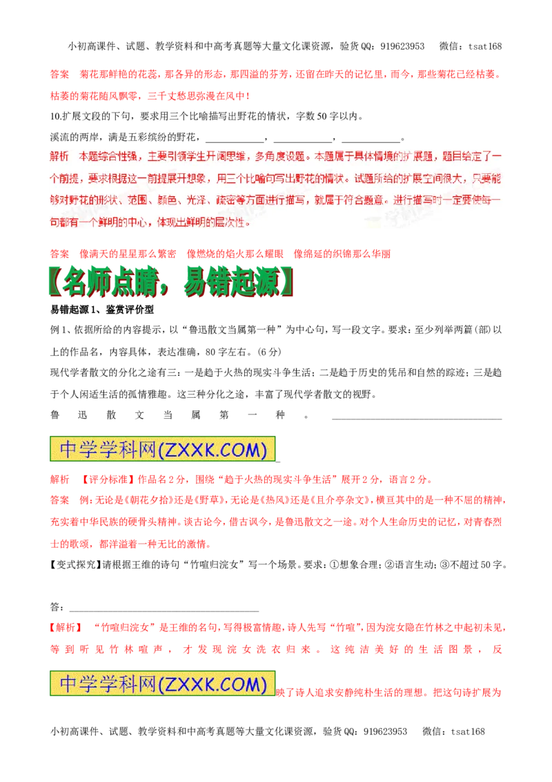 专题06扩展语句与压缩语段（专题）-2017年高考语文备考学易黄金易错点（解析版）_高语_1高中语文_2017年高考语文备考学易黄金易错点（全套打包48份）