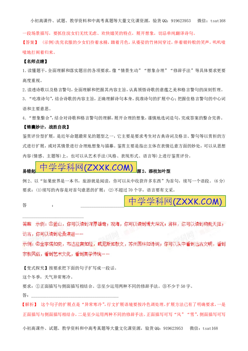 专题06扩展语句与压缩语段（专题）-2017年高考语文备考学易黄金易错点（解析版）_高语_1高中语文_2017年高考语文备考学易黄金易错点（全套打包48份）