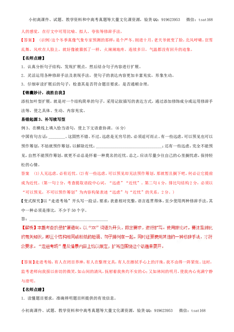 专题06扩展语句与压缩语段（专题）-2017年高考语文备考学易黄金易错点（解析版）_高语_1高中语文_2017年高考语文备考学易黄金易错点（全套打包48份）