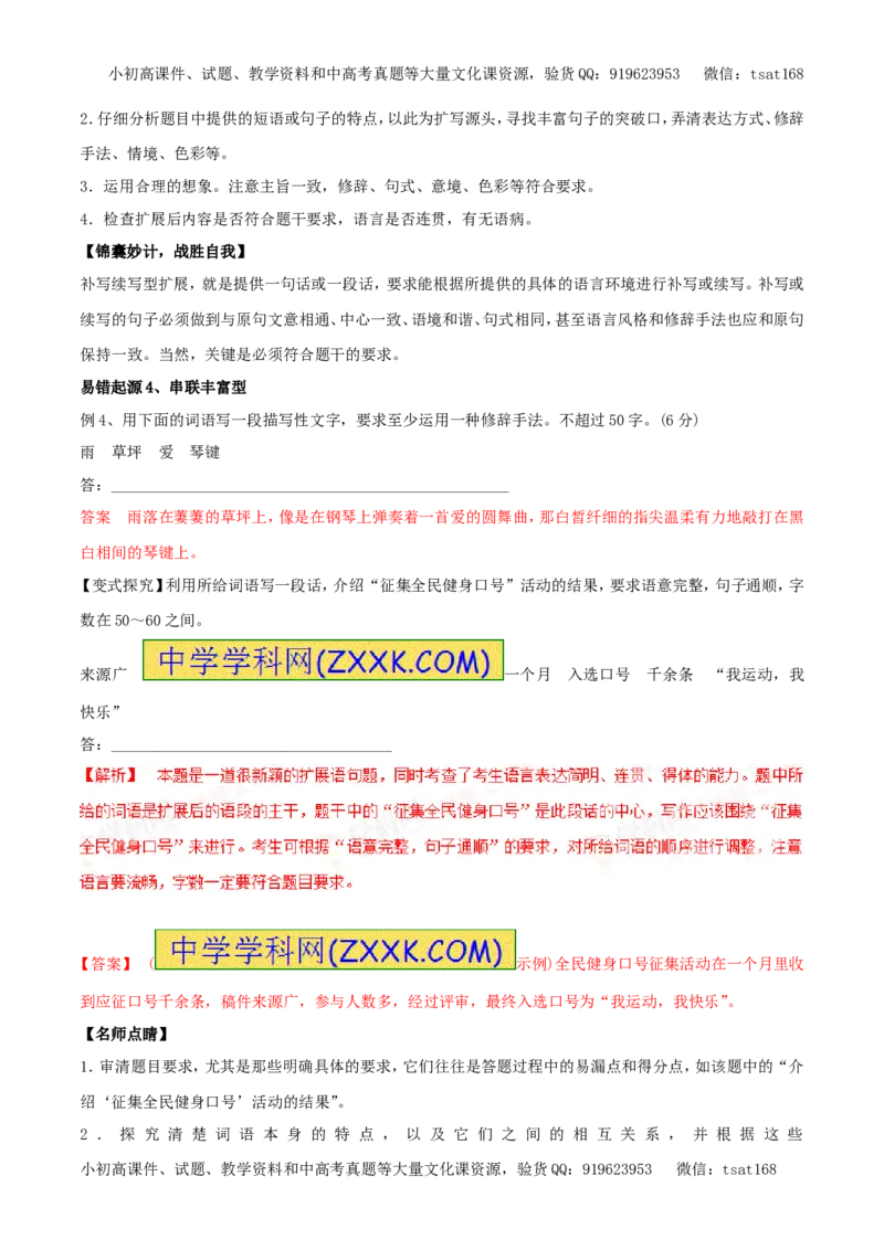 专题06扩展语句与压缩语段（专题）-2017年高考语文备考学易黄金易错点（解析版）_高语_1高中语文_2017年高考语文备考学易黄金易错点（全套打包48份）