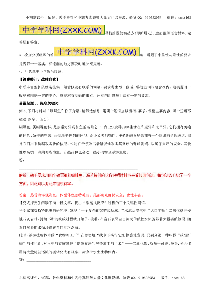 专题06扩展语句与压缩语段（专题）-2017年高考语文备考学易黄金易错点（解析版）_高语_1高中语文_2017年高考语文备考学易黄金易错点（全套打包48份）