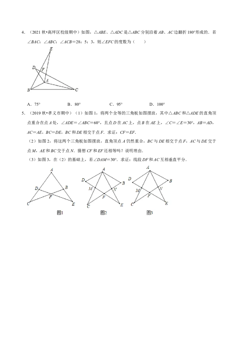 专题3全等三角形中动态问题中的几何变换与动点问题（学生版）_初中数学_八年级数学上册（人教版）_专题训练+提分专项训练-V6