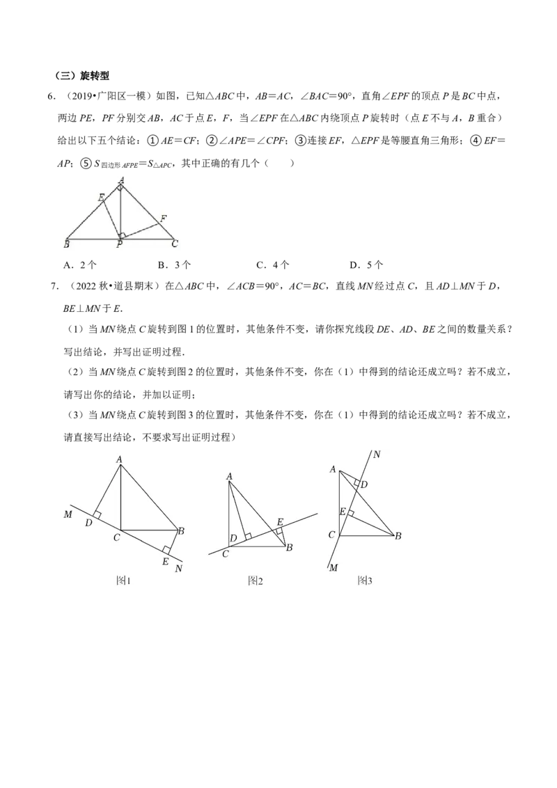专题3全等三角形中动态问题中的几何变换与动点问题（学生版）_初中数学_八年级数学上册（人教版）_专题训练+提分专项训练-V6