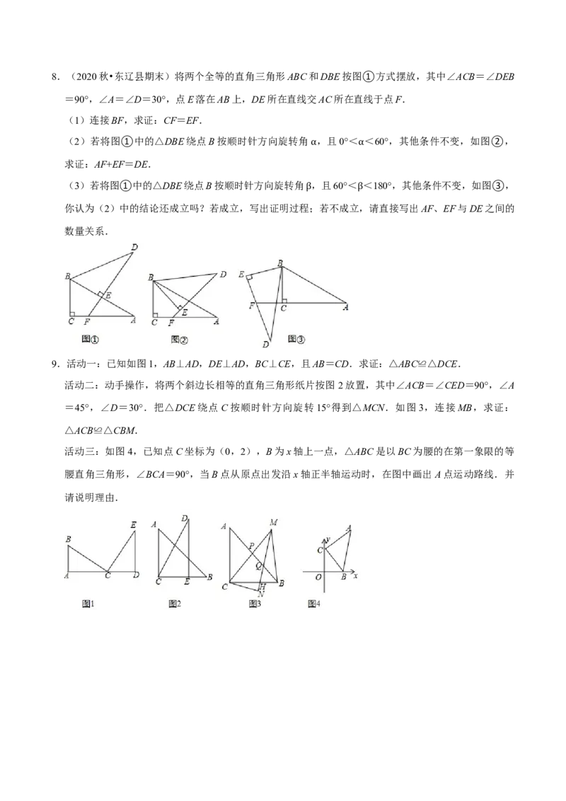 专题3全等三角形中动态问题中的几何变换与动点问题（学生版）_初中数学_八年级数学上册（人教版）_专题训练+提分专项训练-V6