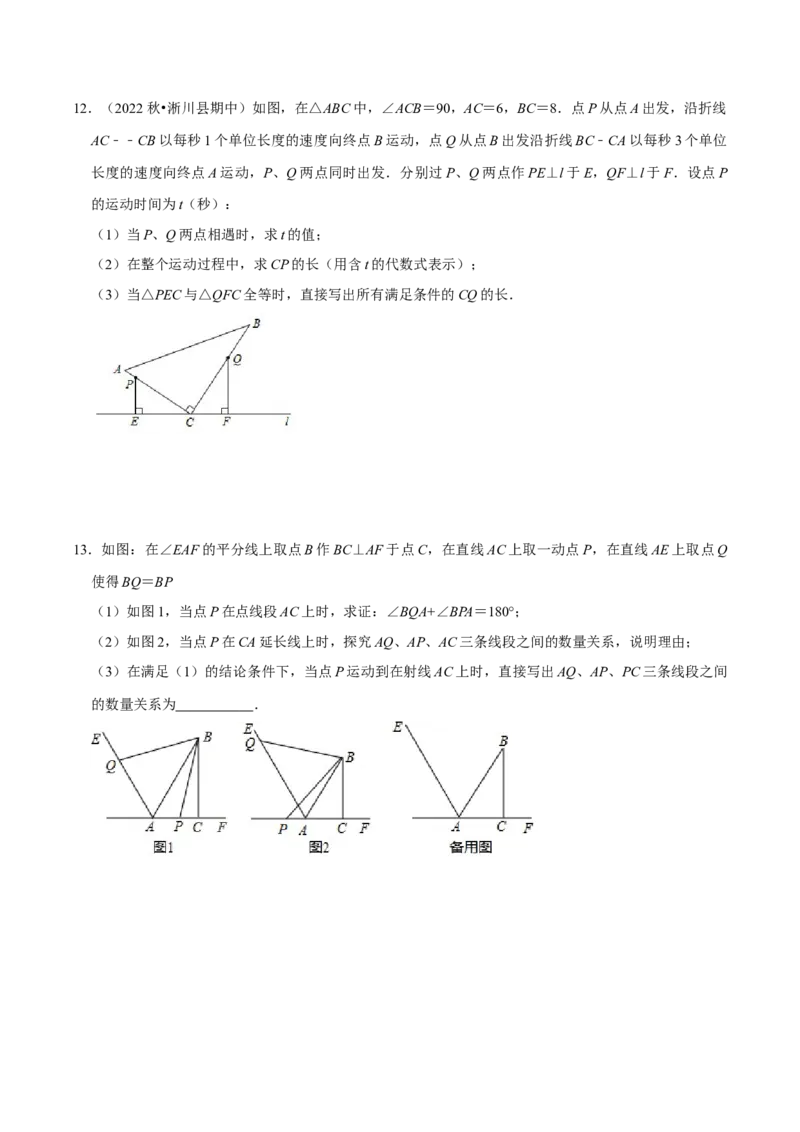 专题3全等三角形中动态问题中的几何变换与动点问题（学生版）_初中数学_八年级数学上册（人教版）_专题训练+提分专项训练-V6