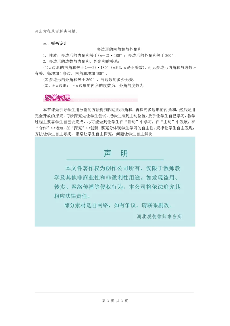 11.3.2多边形的内角和1_初中数学人教版_8上-初中数学人教版_旧版_04教案（多套）_教案（第2套）