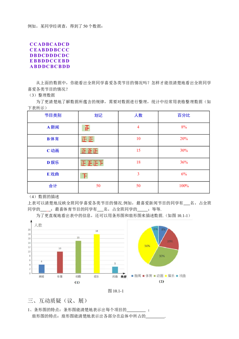 10.1.1统计调查第1课时（原卷）_初中数学人教版_7下-初中数学人教版_7下-初中数学人教版（旧版）赠送_05学案_导学案（第1套）_10.1.1统计调查第1课时导学案（原卷版+解析版）