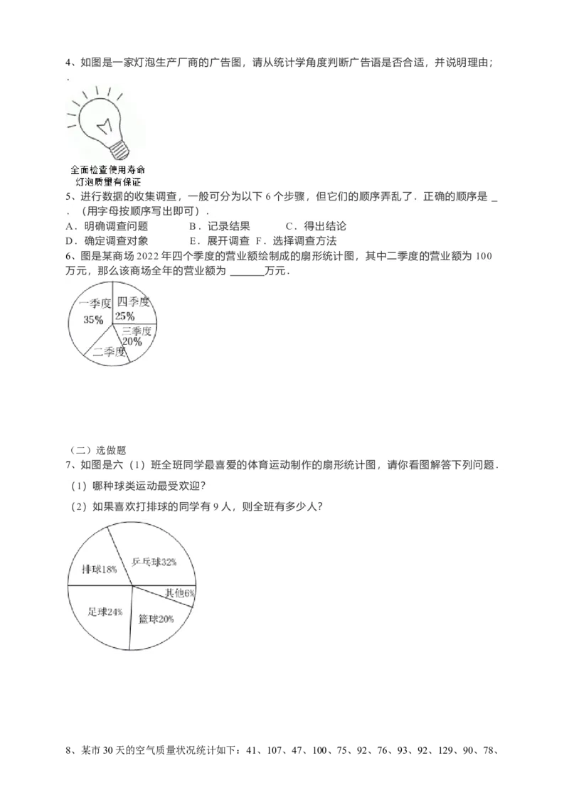 10.1.1统计调查第1课时（原卷）_初中数学人教版_7下-初中数学人教版_7下-初中数学人教版（旧版）赠送_05学案_导学案（第1套）_10.1.1统计调查第1课时导学案（原卷版+解析版）