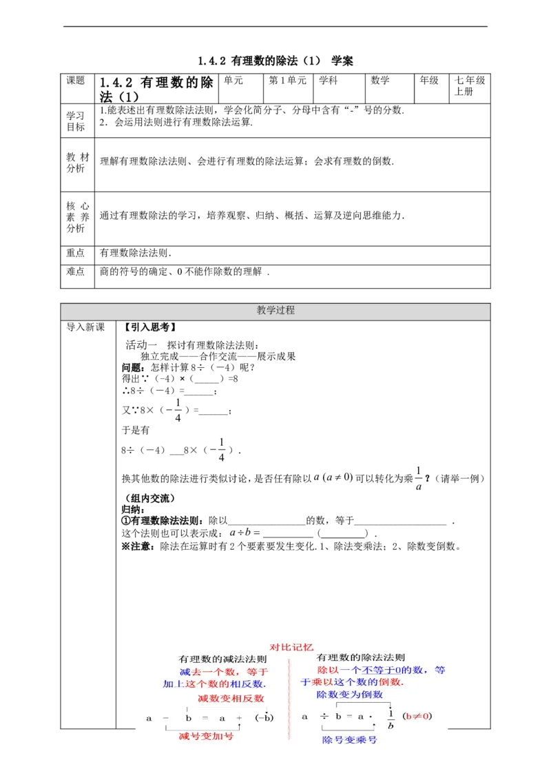 1.4.2有理数的除法（1）学案_初中数学人教版_7上-初中数学人教版_7上-初中数学人教版（旧版）赠送_01课件+教案（配套）_01课件+教案+学案（新课标）_学案