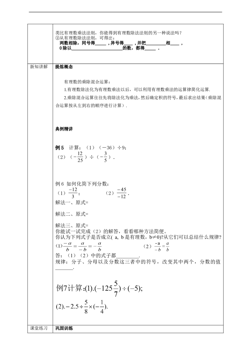 1.4.2有理数的除法（1）学案_初中数学人教版_7上-初中数学人教版_7上-初中数学人教版（旧版）赠送_01课件+教案（配套）_01课件+教案+学案（新课标）_学案