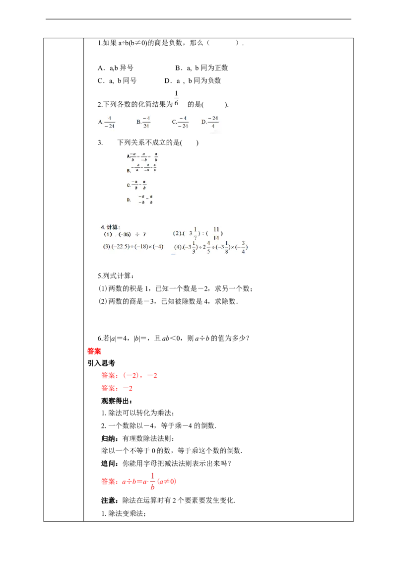 1.4.2有理数的除法（1）学案_初中数学人教版_7上-初中数学人教版_7上-初中数学人教版（旧版）赠送_01课件+教案（配套）_01课件+教案+学案（新课标）_学案