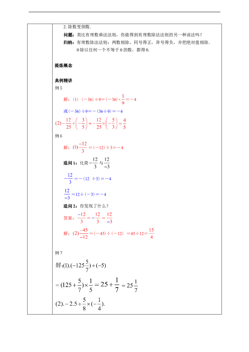 1.4.2有理数的除法（1）学案_初中数学人教版_7上-初中数学人教版_7上-初中数学人教版（旧版）赠送_01课件+教案（配套）_01课件+教案+学案（新课标）_学案