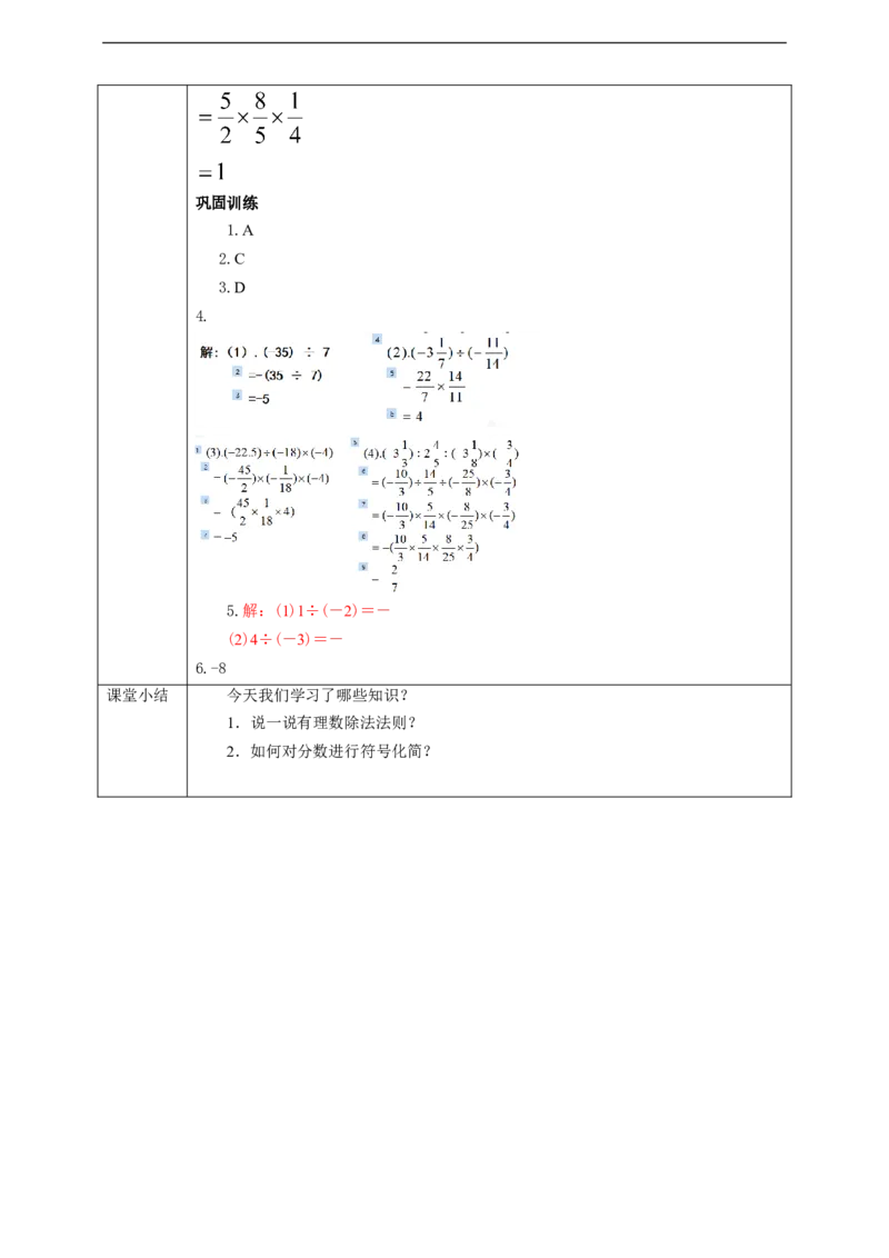 1.4.2有理数的除法（1）学案_初中数学人教版_7上-初中数学人教版_7上-初中数学人教版（旧版）赠送_01课件+教案（配套）_01课件+教案+学案（新课标）_学案