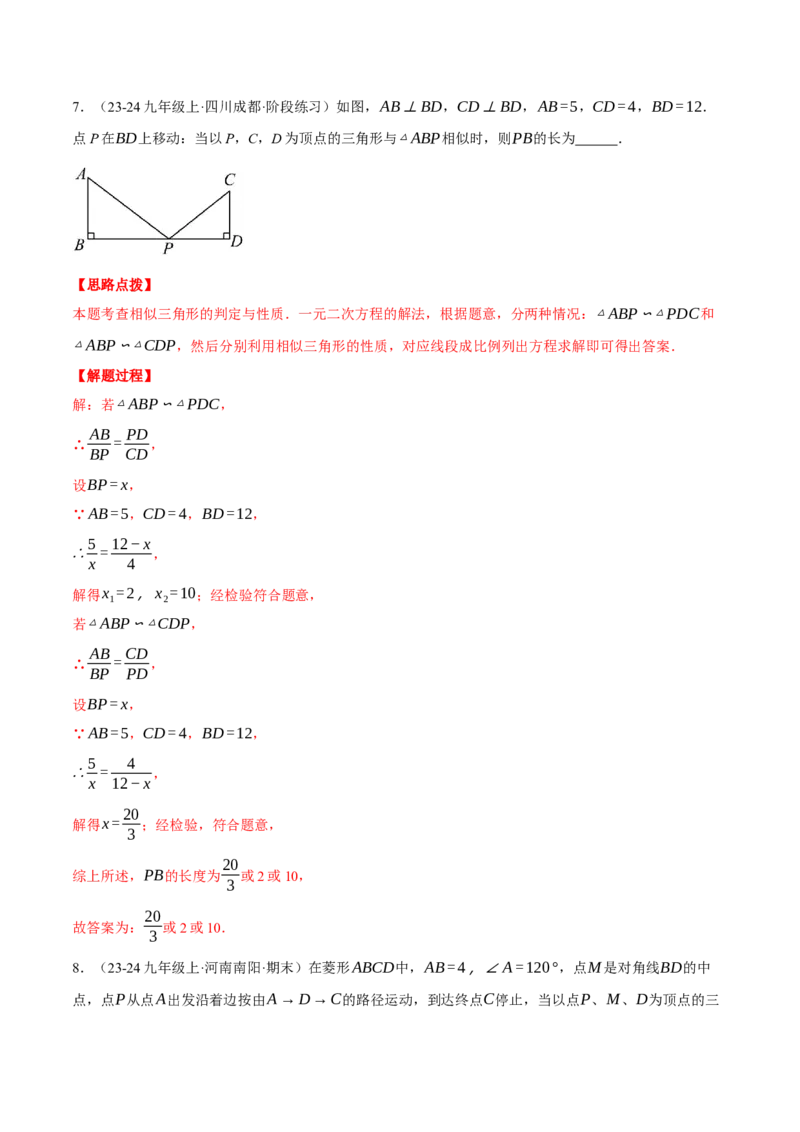 专题27.4相似三角形中的动点问题（压轴题专项讲练）（人教版）（教师版）_初中数学_九年级数学下册（人教版）_压轴题专项-V5_2025版