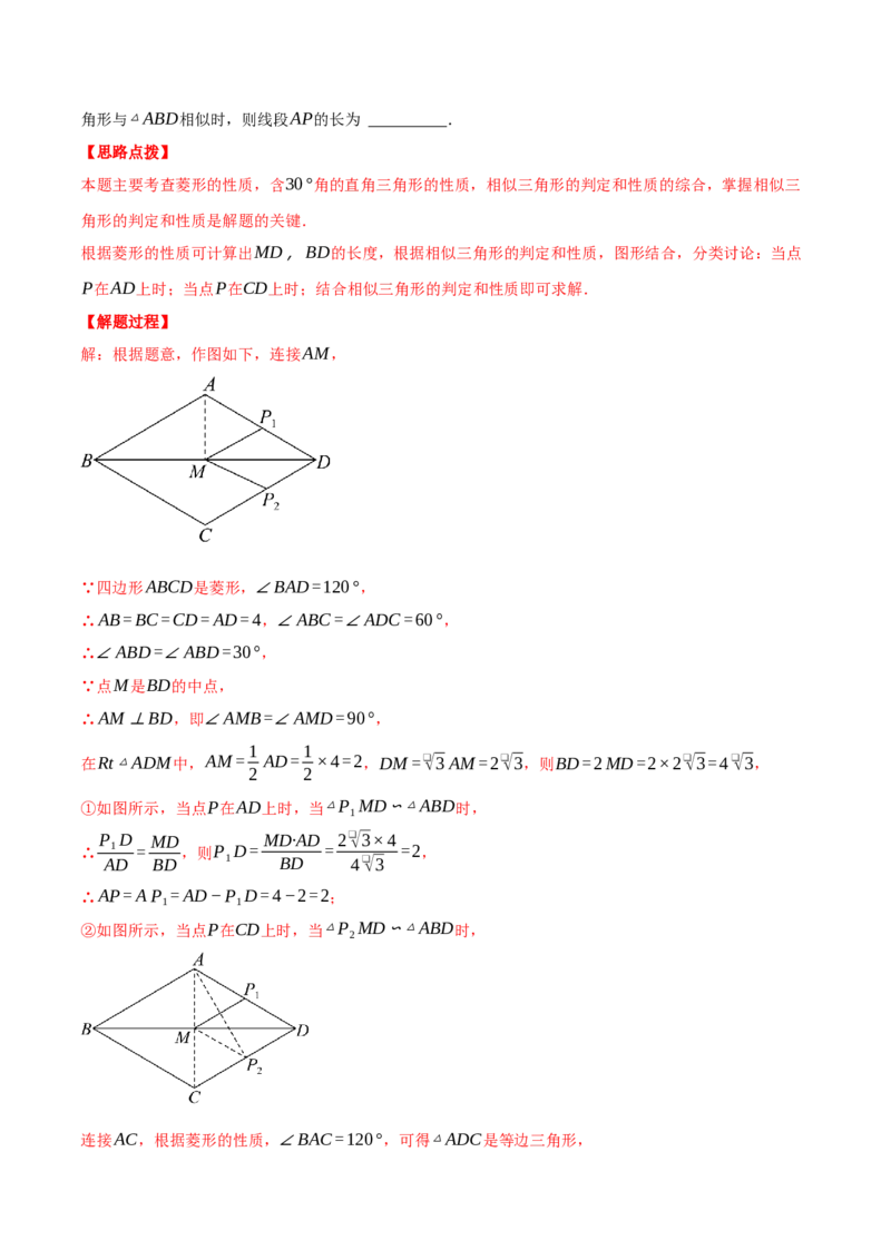 专题27.4相似三角形中的动点问题（压轴题专项讲练）（人教版）（教师版）_初中数学_九年级数学下册（人教版）_压轴题专项-V5_2025版