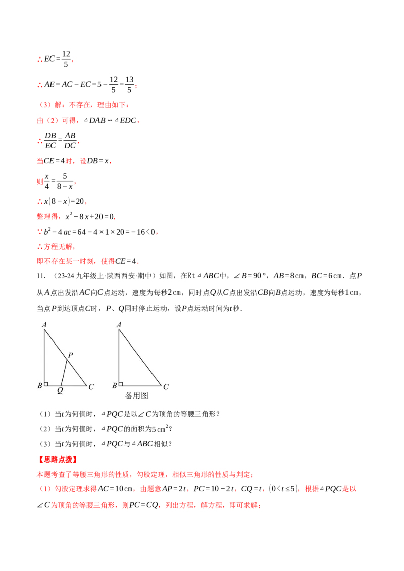 专题27.4相似三角形中的动点问题（压轴题专项讲练）（人教版）（教师版）_初中数学_九年级数学下册（人教版）_压轴题专项-V5_2025版