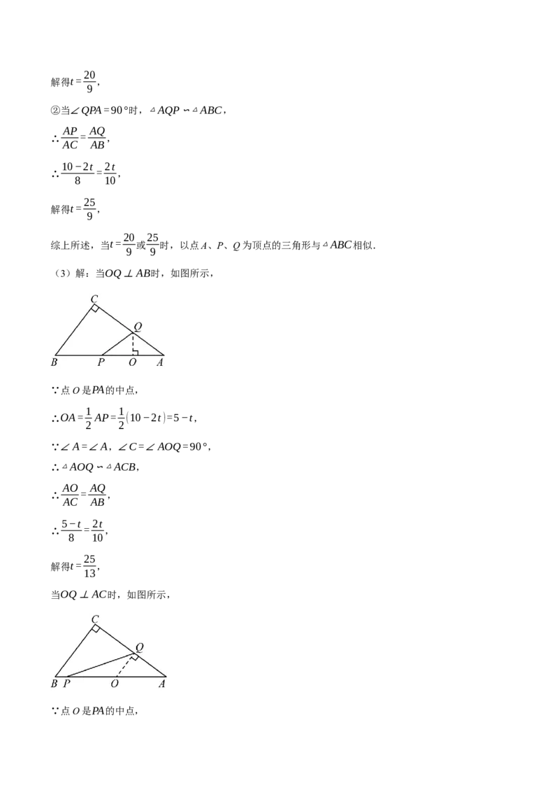 专题27.4相似三角形中的动点问题（压轴题专项讲练）（人教版）（教师版）_初中数学_九年级数学下册（人教版）_压轴题专项-V5_2025版