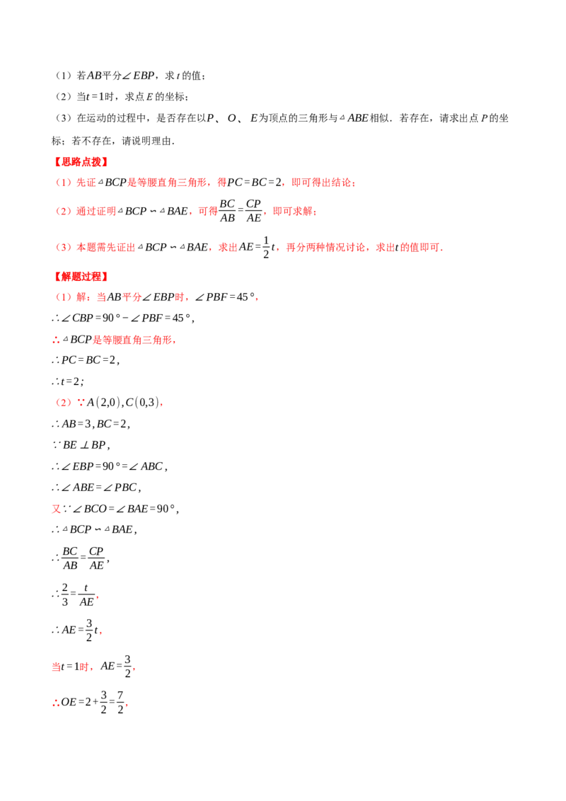 专题27.4相似三角形中的动点问题（压轴题专项讲练）（人教版）（教师版）_初中数学_九年级数学下册（人教版）_压轴题专项-V5_2025版