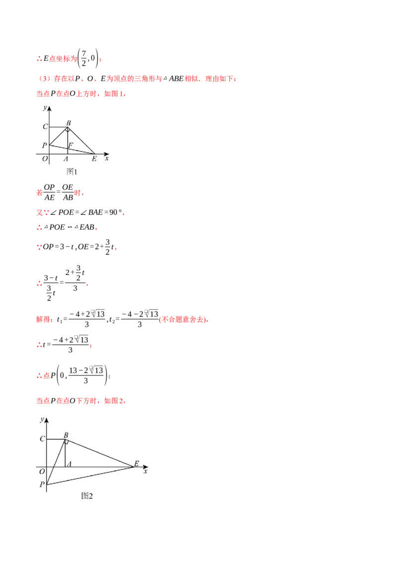 专题27.4相似三角形中的动点问题（压轴题专项讲练）（人教版）（教师版）_初中数学_九年级数学下册（人教版）_压轴题专项-V5_2025版