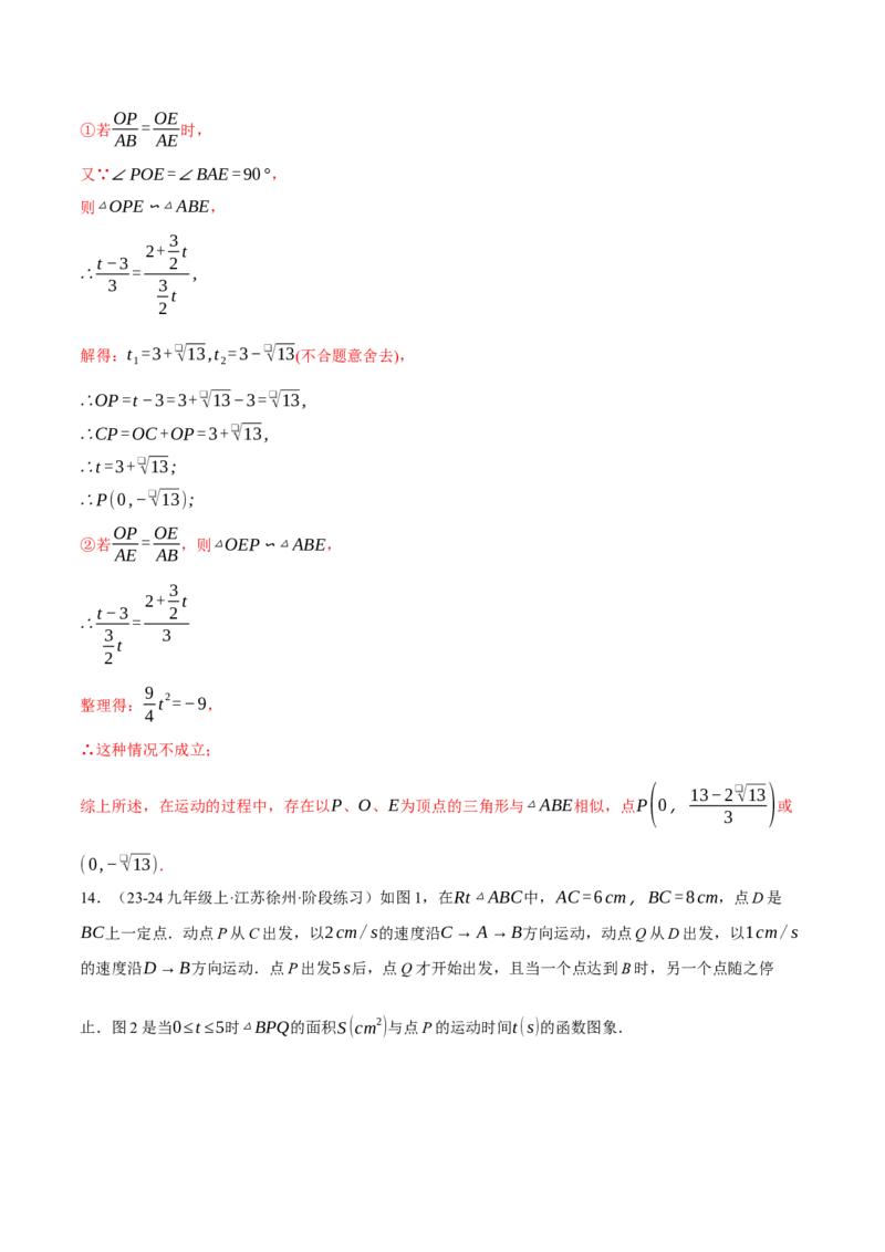 专题27.4相似三角形中的动点问题（压轴题专项讲练）（人教版）（教师版）_初中数学_九年级数学下册（人教版）_压轴题专项-V5_2025版