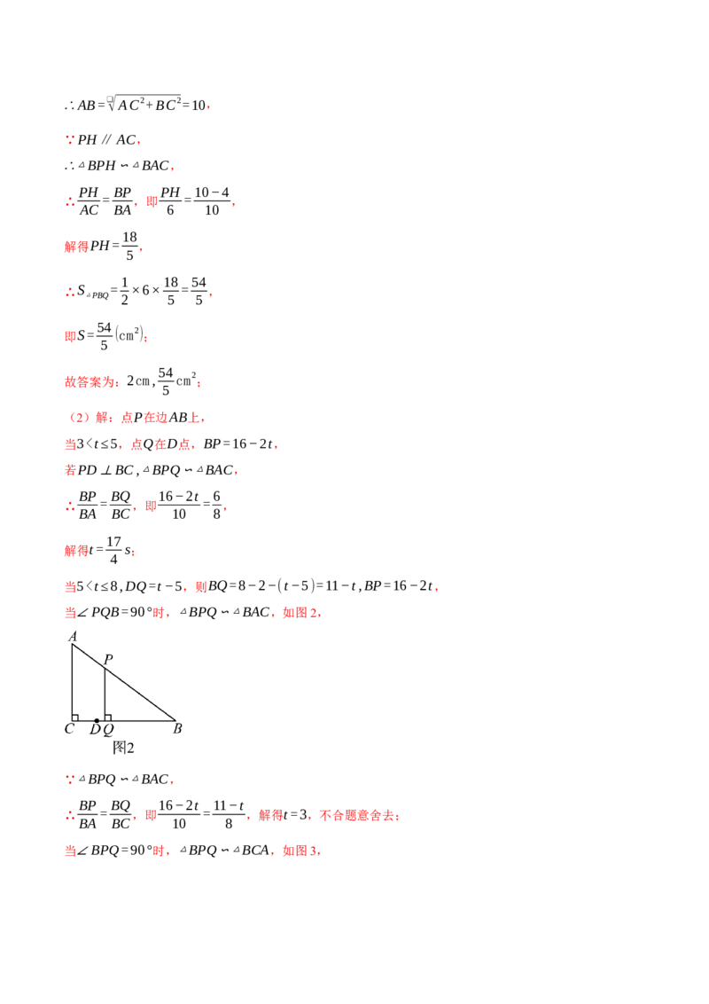 专题27.4相似三角形中的动点问题（压轴题专项讲练）（人教版）（教师版）_初中数学_九年级数学下册（人教版）_压轴题专项-V5_2025版